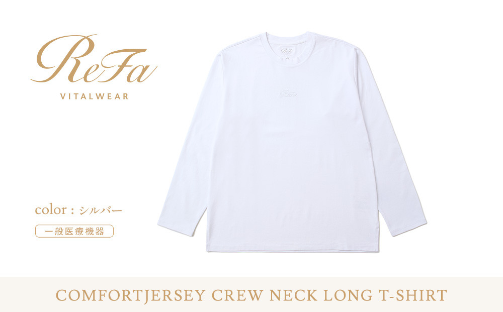【シルバー Mサイズ】リファ バイタルテック コンフォートジャージー クルーネックロングTシャツ