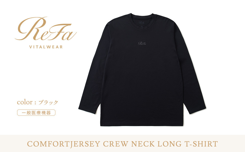 【ブラック Mサイズ】リファ バイタルテック コンフォートジャージー クルーネックロングTシャツ