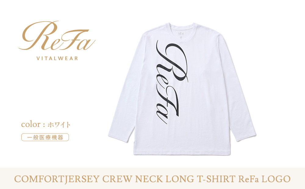 【ホワイト Lサイズ】リファ バイタルテック コンフォートジャージー クルーネックロングTシャツ ReFaロゴ