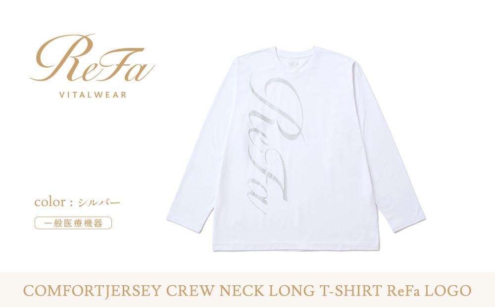 【シルバー Mサイズ】リファ バイタルテック コンフォートジャージー クルーネックロングTシャツ ReFaロゴ