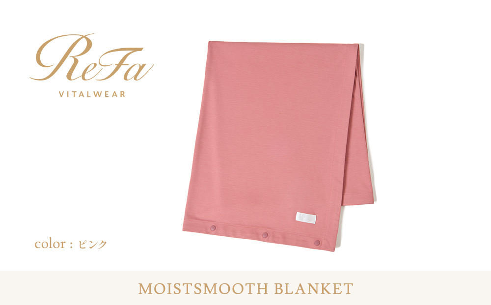 【ピンク】リファ バイタルテック モイストスムース ブランケット
