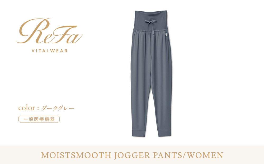 【ダークグレー SSサイズ】リファ バイタルテック モイストスムース ジョガーパンツ