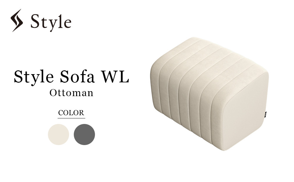 【アイボリー】Style Sofa WL（Ottoman）
