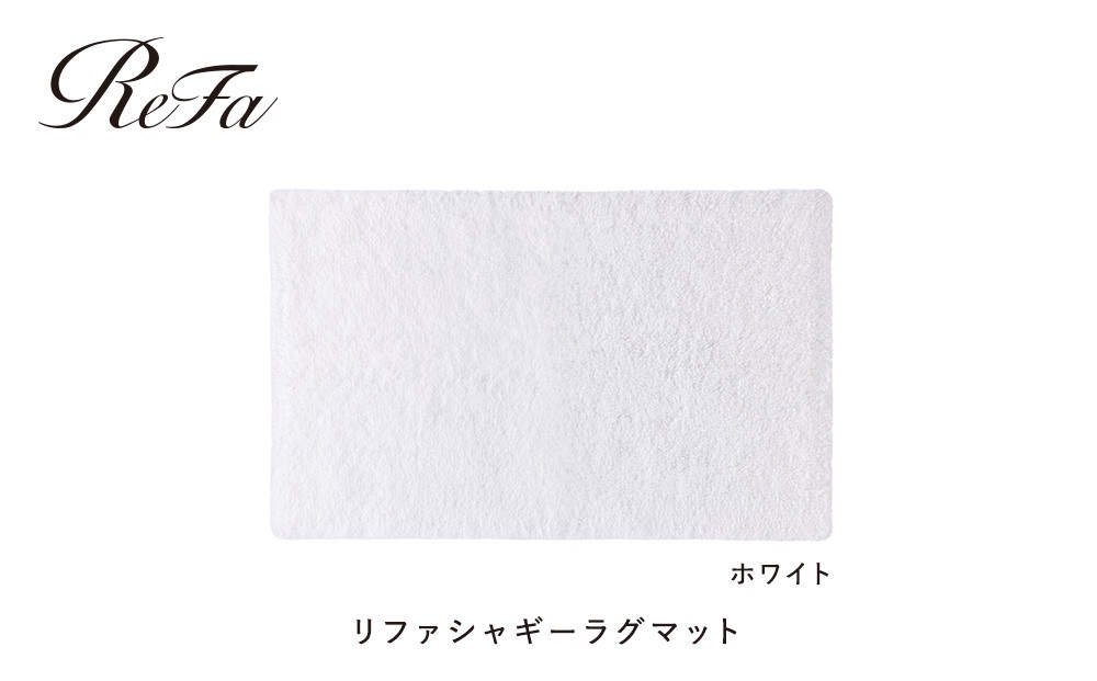 【ホワイト】リファシャギーラグマット