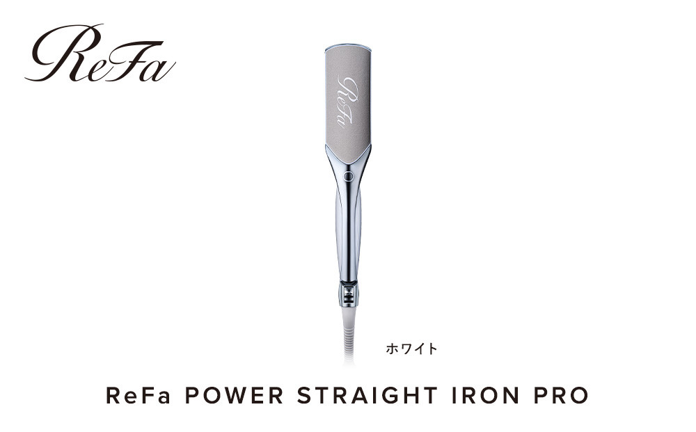 【ホワイト】リファパワーストレートアイロンプロ