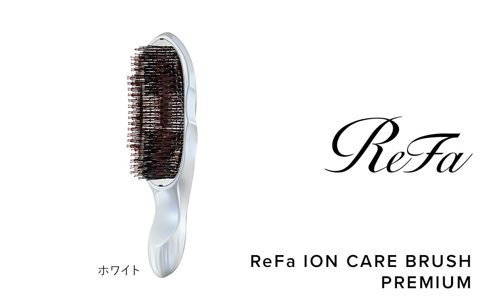 【ホワイト】リファイオンケアブラシプレミアム