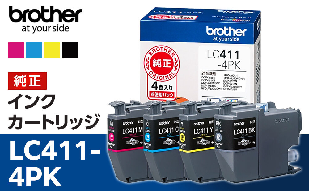 【ブラザー　純正インクカートリッジ】LC411-4PK