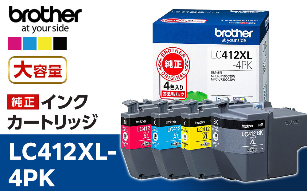 【ブラザー　純正インクカートリッジ　大容量】LC412XL-4PK