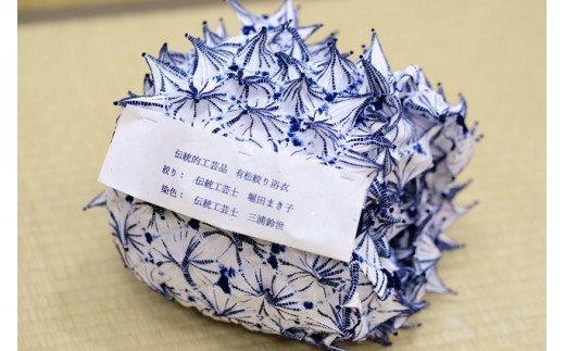 【藍染が風にゆれる日本遺産のまち有松寄附金専用】浴衣（手蜘蛛絞り）