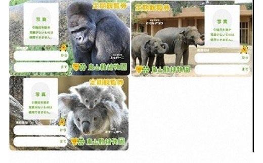 【東山動植物園寄附金専用】東山動植物園定期観覧券