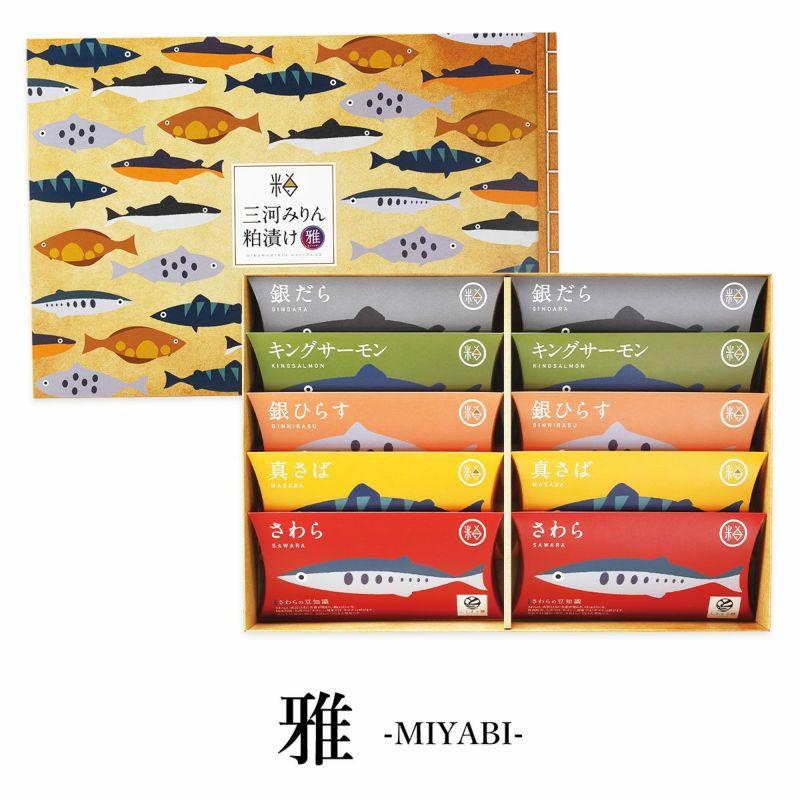 三河みりん粕漬け【雅－ＭＩＹＡＢＩ－】