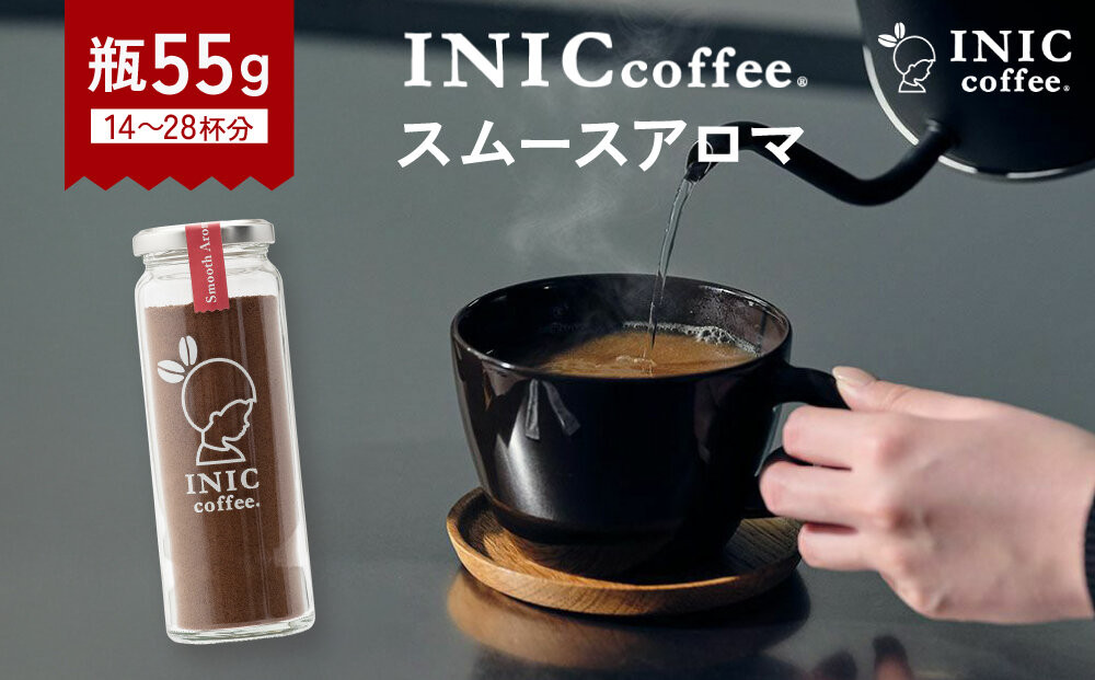 コーヒー スティック INIC coffee スムースアロマ 瓶（14～28杯分）手軽に本格ドリップの味 粉末 珈琲 持ち運び キャンプ アウトドア 職場 砂糖不使用 イニック インスタントを超える味 | コーヒー 珈琲 イニックコーヒー コーヒースティック 珈琲スティック ドリップコーヒー 粉末 