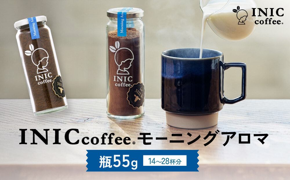 カフェオレ INIC coffee モーニングアロマ 瓶（14～28杯分）粉末  極上 本格的 持ち運び オフィス  砂糖不使用 イニック