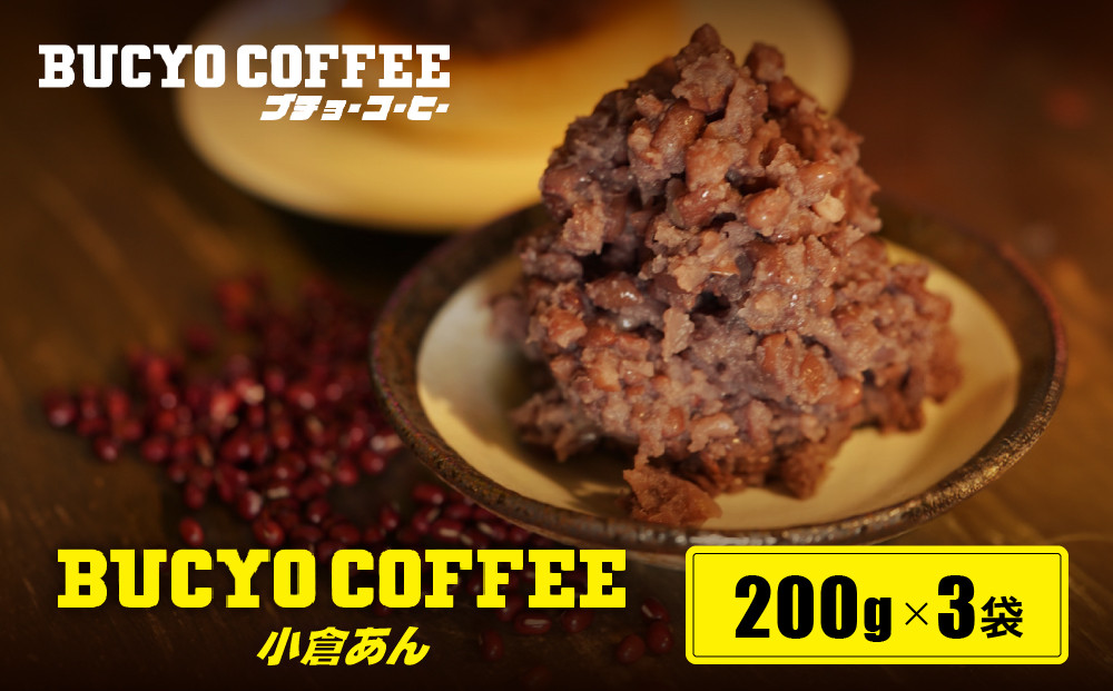 BUCYO COFFEEの名物小倉あん
