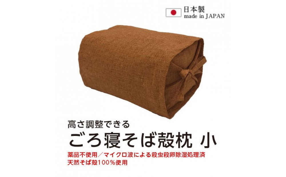 ごろ寝そば殻枕  やわらぎ小 サンタンオレンジ