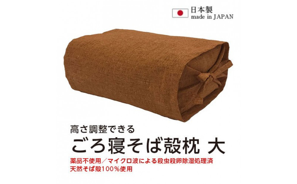 ごろ寝そば殻枕 やわらぎ大 サンタンオレンジ  |  枕 そば殻枕  蕎麦殻 天然素材 日本製 硬め 快眠 安眠 高さ調節可 通気性 吸湿性 プレゼント お祝い