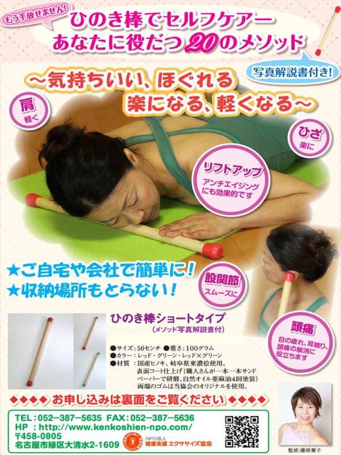 棒びくす?ショート棒　　簡単にできるセルフケア　解説書付き