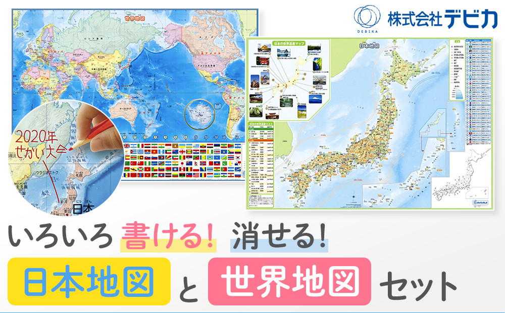 いろいろ書ける！消せる！日本地図と世界地図セット: 名古屋市ANAの