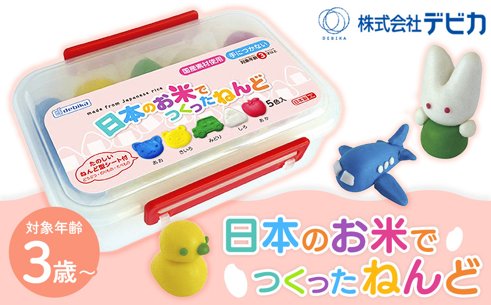日本のお米で作った粘土