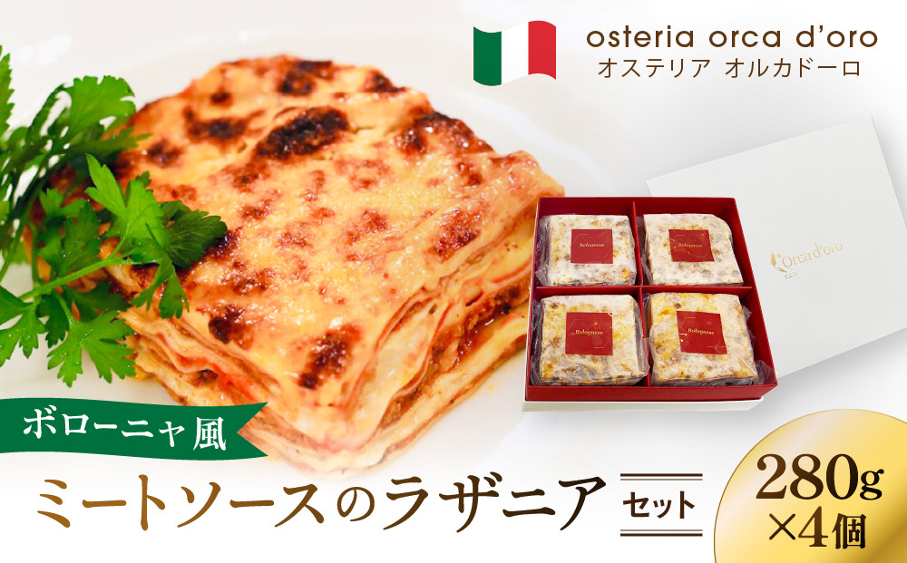 ボローニャ風ミートソースのラザニアセット