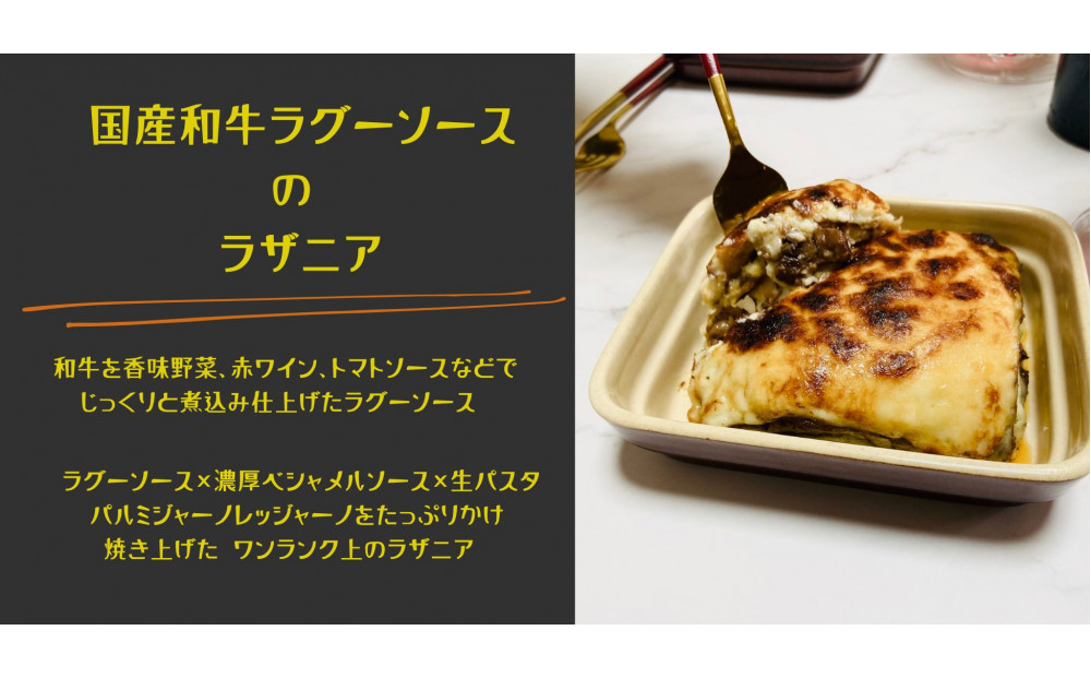 【絶品】和牛ラグーソースのラザニアセット