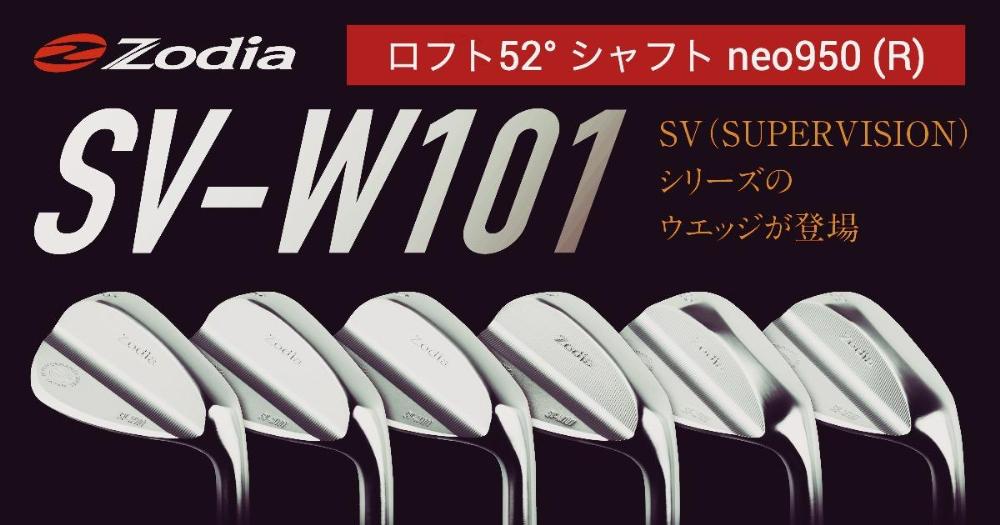 ゾディア（Zodia）ゴルフクラブ　SV-W101 ウェッジ1本　ロフト角52° シャフト neo950 フレックスR
