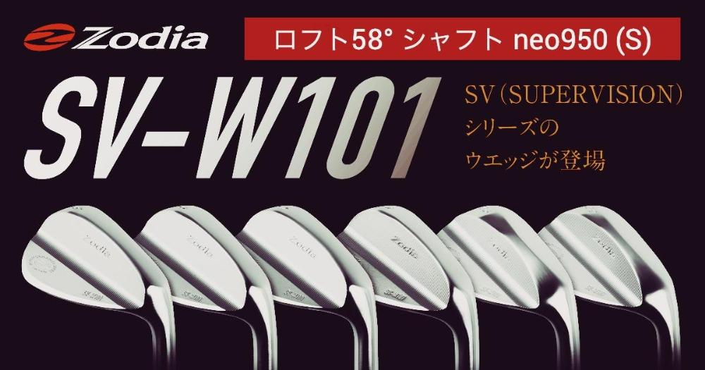 ゾディア（Zodia）ゴルフクラブ　SV-W101 ウェッジ1本　ロフト角58° シャフト neo950 フレックスS
