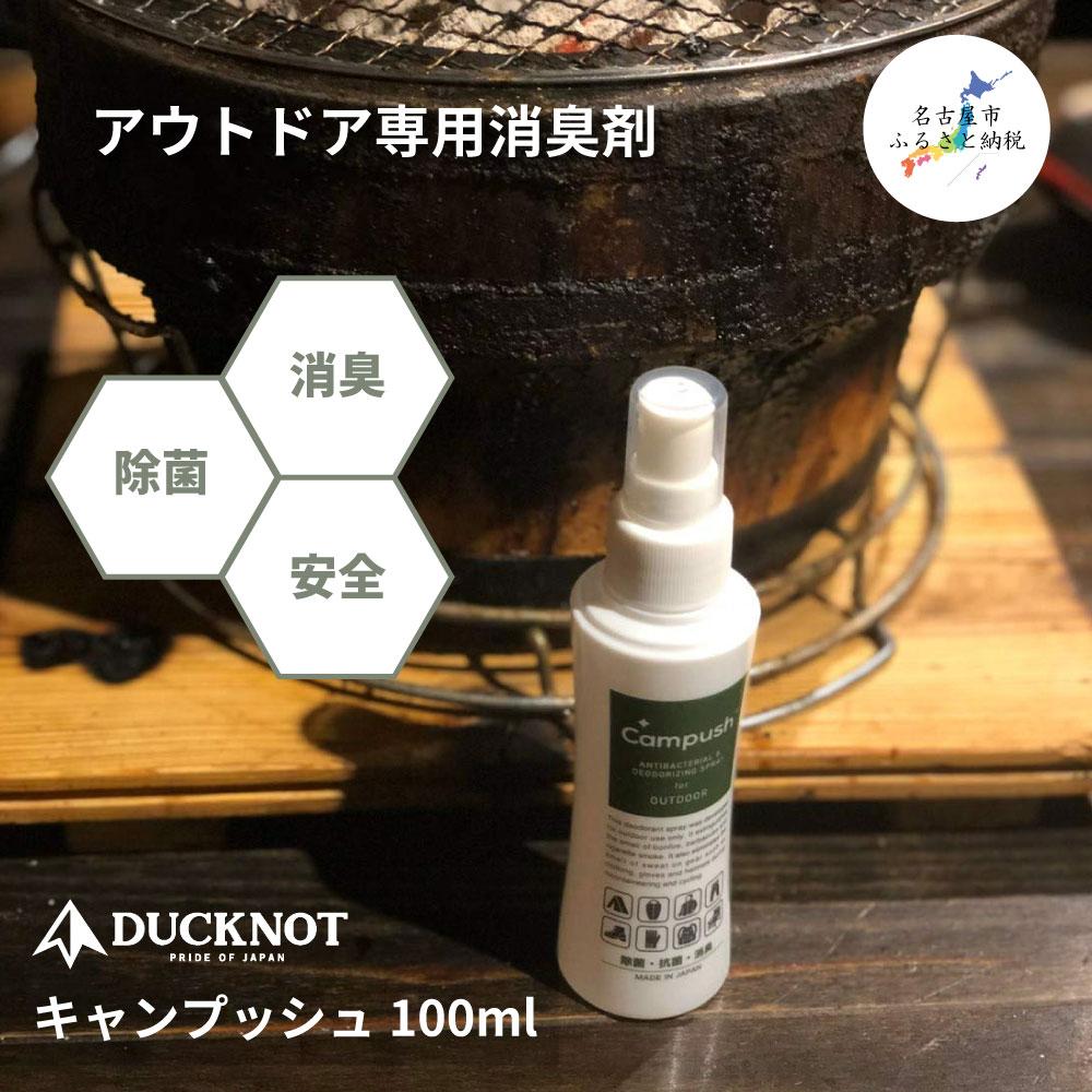 キャンプッシュ 100ml本体