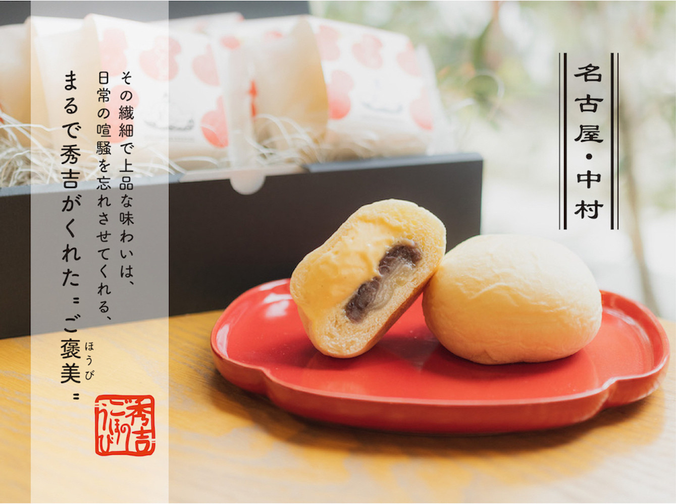 秀吉のごほうび 「生」くりーむぱん8個セット