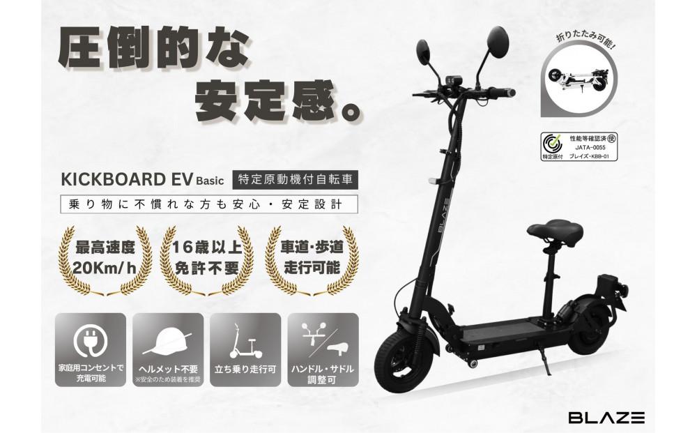 【免許不要】折りたたみ可能な電動キックボード！特定小型原付　KICKBOARD EV Basic（キックボードEVベーシックモデル） ブラック