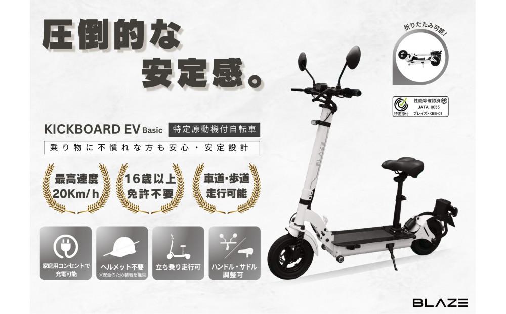 【免許不要】折りたたみ可能な電動キックボード！特定小型原付　KICKBOARD EV Basic（キックボードEVベーシックモデル） ホワイト