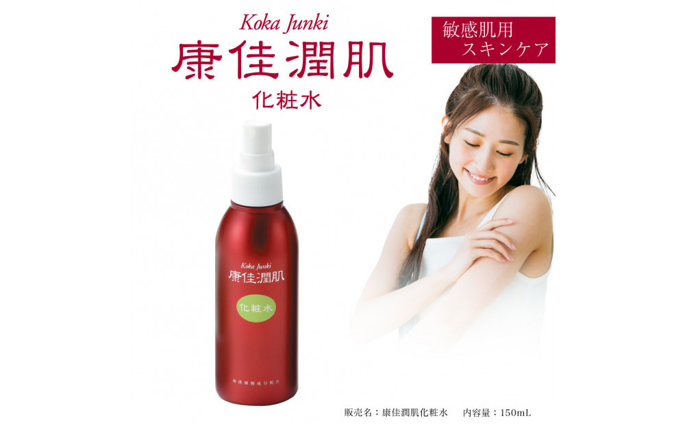 康佳潤肌化粧水