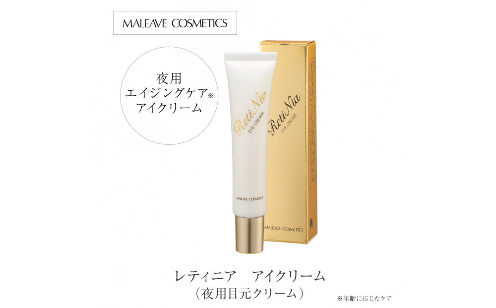 レティニア　アイクリーム