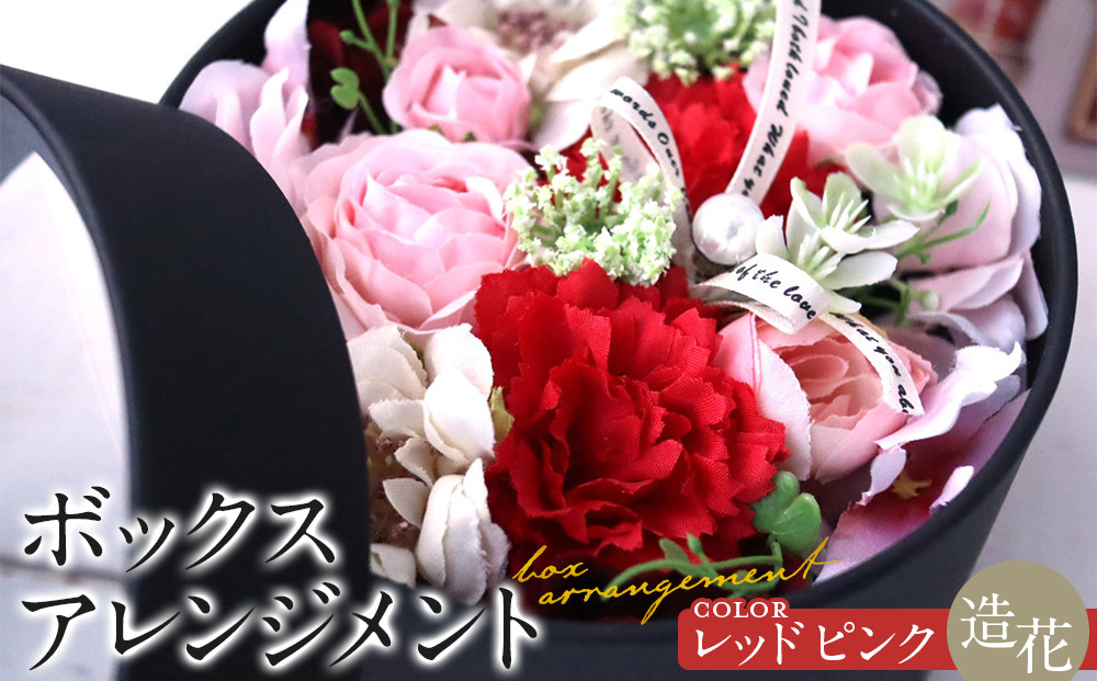 ボックスアレンジメント　レッドピンク　造花　インテリア　ギフト