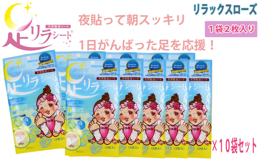 足リラシート 1袋（2枚入り）×10袋セット 【ラベンダー】 竹樹液 天然樹液シート フットケア 樹の恵本舗
