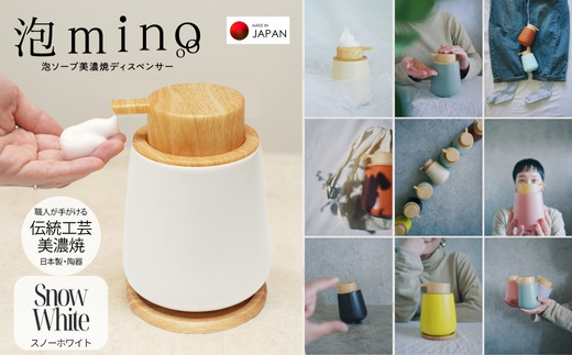 泡ソープ美濃焼ディスペンサー ＜スノーホワイト＞木製コースター付き