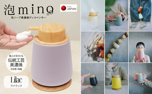 泡ソープ美濃焼ディスペンサー ＜ライラック＞木製コースター付き