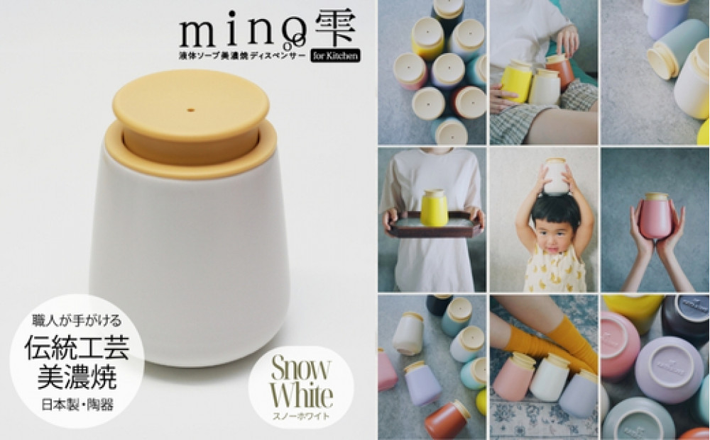 液体ソープ美濃焼ディスペンサー（スノーホワイト）