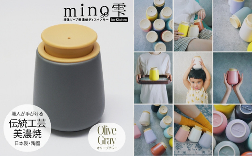 液体ソープ美濃焼ディスペンサー（オリーブグレー）