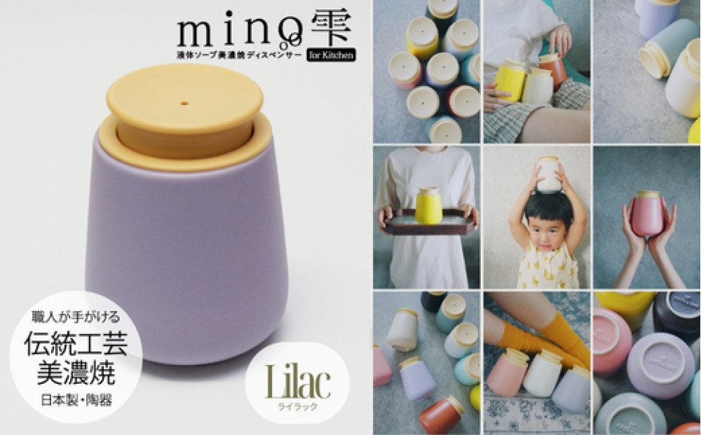 液体ソープ美濃焼ディスペンサー（ライラック）