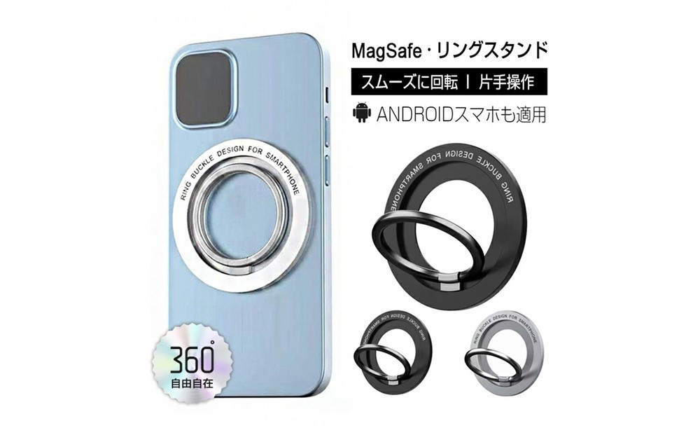 【ブラック】マグネットホルダー ホールドリング スマホホルダー iPhoneリングホルダー リングスタンド MagSafe対応 非MagSafe機種も使える 取り付けやすい 落下防止 片手操作 スマホリング 360度回転 マグネット式 磁石 Android iPhone多機種対応