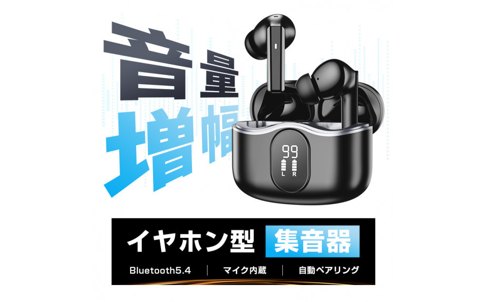 ワイヤレスイヤホン型集音器 ＜ホワイト＞音を大きくする 5段階音量 音声拡聴器 Bluetooth 5.4 カナル型 遅延ゼロ TWSワイヤレスヘッドセット 2025年 新発売 ANC+ENC ノイズキャンセリング クリア通話 ハンズフリー通話 USB充電 90日安心保証付き 【PL保険加入済み製品・安心】