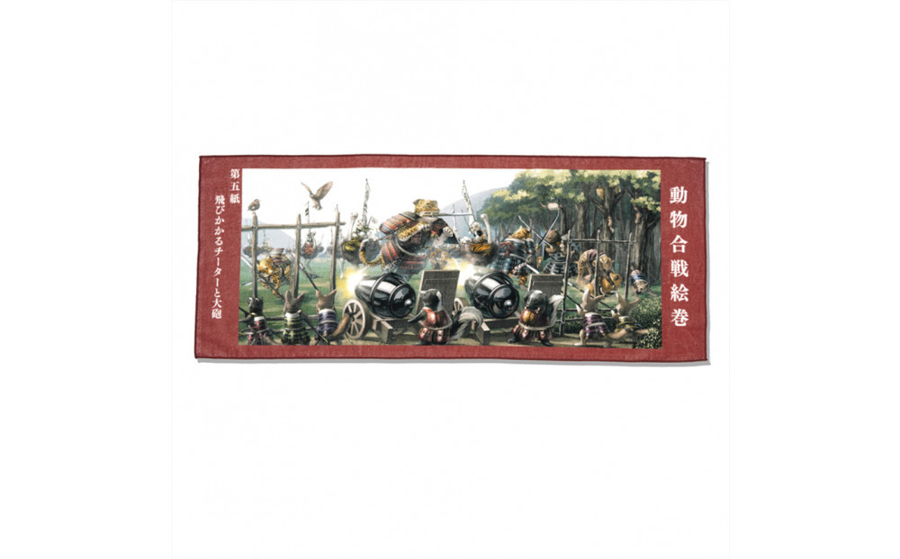 オリジナル【動物合戦絵巻フェイスタオル】第五紙／名古屋刀剣博物館