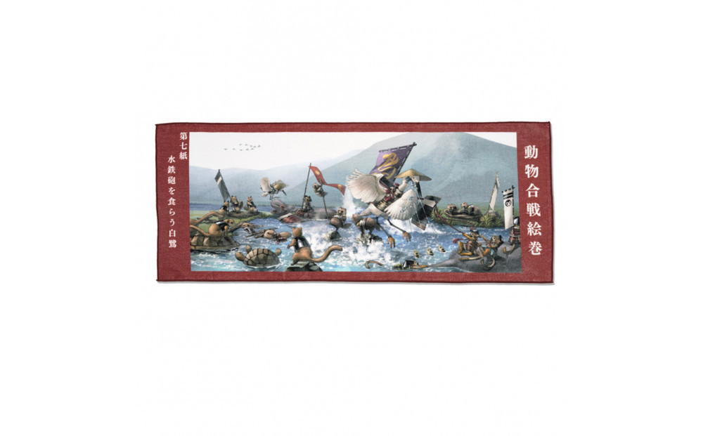 オリジナル【動物合戦絵巻フェイスタオル】第七紙／名古屋刀剣博物館