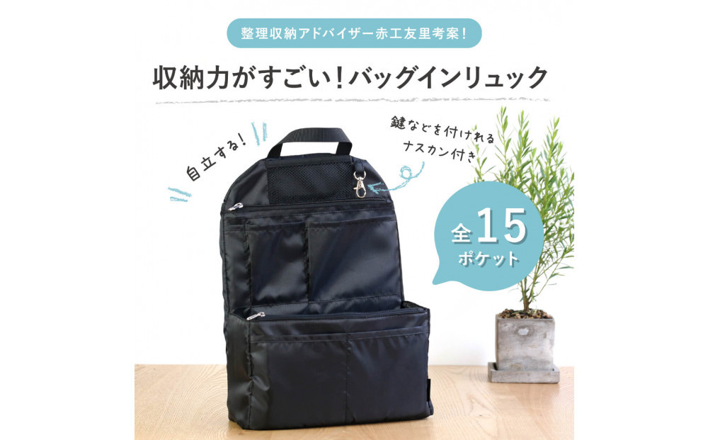 Y-Style 収納力がすごい！バッグインリュック【ブラック】