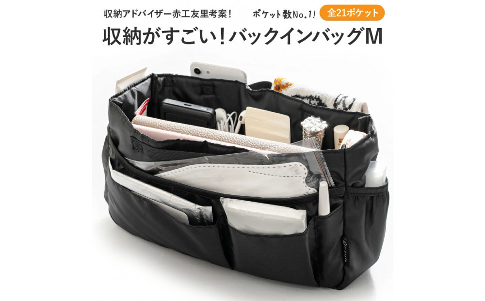 Y-Style 収納力がすごい！バッグインバッグ Mサイズ