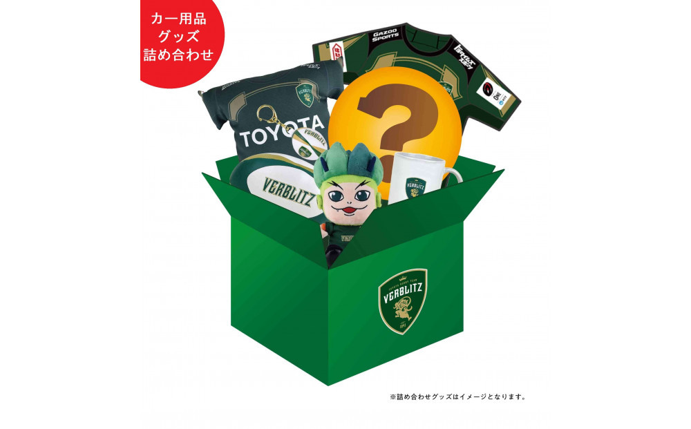 【トップスポーツチーム活動支援事業寄附金専用】トヨタヴェルブリッツ カー用品グッズ詰め合わせ