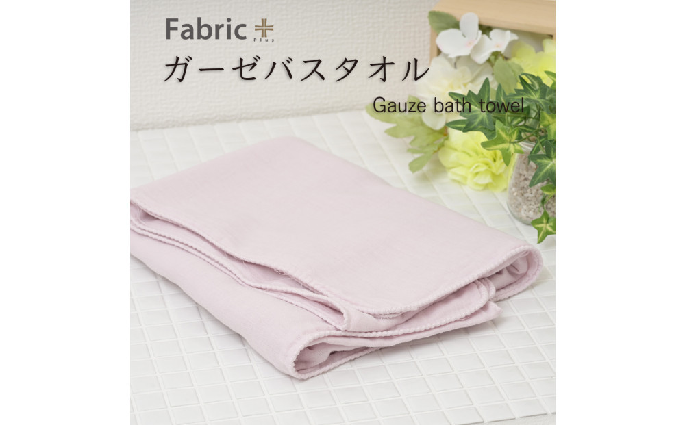 ガーゼバスタオル　通常サイズ　（ロゼ・ラベンダー）
