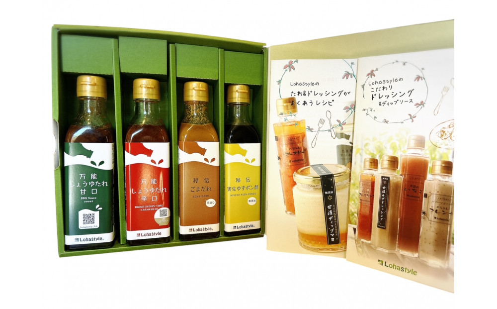 【なごやの水源・木曽三川流域連携事業寄附金専用】ロハスタイル定番人気のオリジナル調味料たれ４本セット