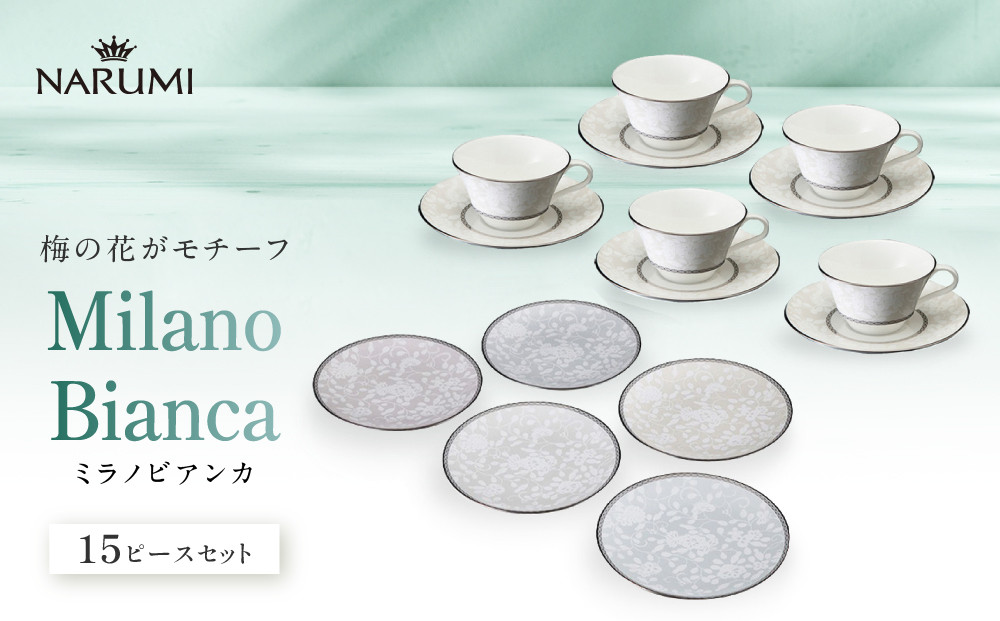 ナルミ ミラノビアンカ 15ピースセット 96312-24467